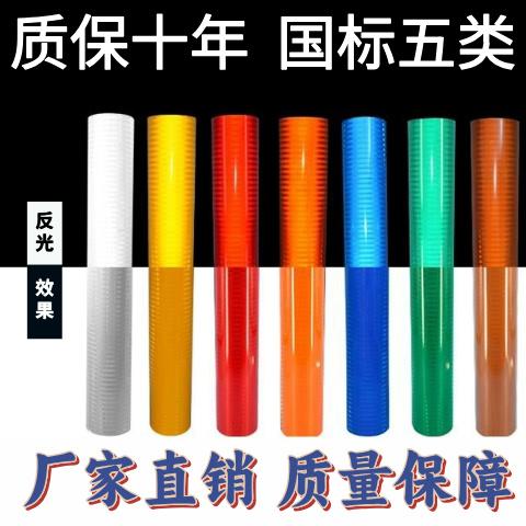 高速标牌反光膜厂家直发国产五类钻石膜质保十年