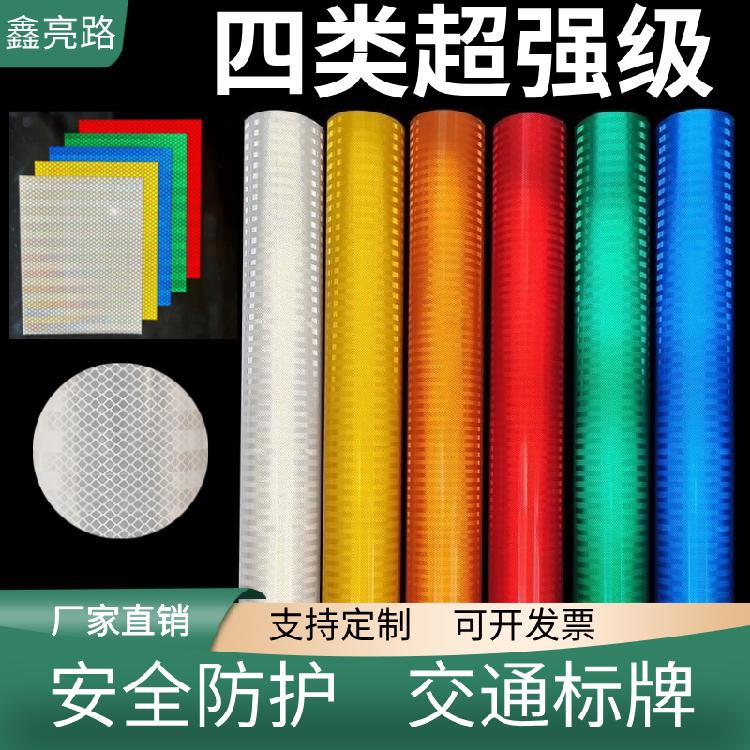 国标四类超强级反光膜高速标牌数码打印加工成品