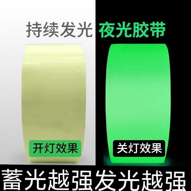 夜光胶带 警示自发光楼梯地面荧光贴纸反光舞台蓄光防水