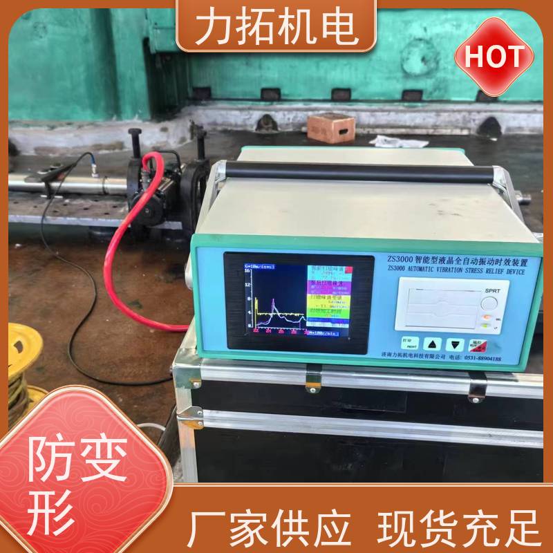 力拓 智能扫频 机床生产用振动时效仪 深耕五金加工 内应力消除设备