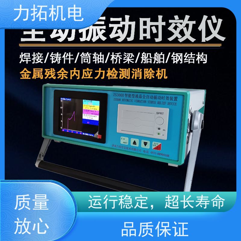力拓 智能扫频 风电设备振动时效仪 提高机械精度 焊接变形克星