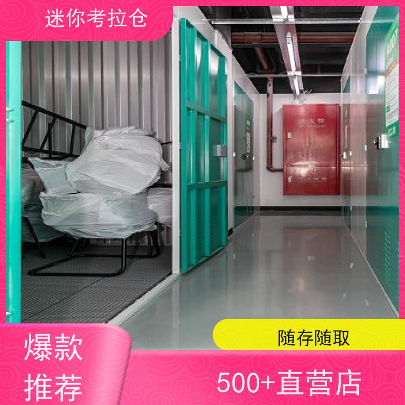 迷你考拉仓库社区仓北京支持定制详情电联价目表
