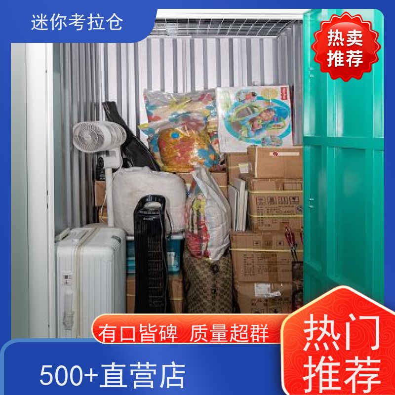 迷你考拉仓库私人库房租用支持定制详情电联北京