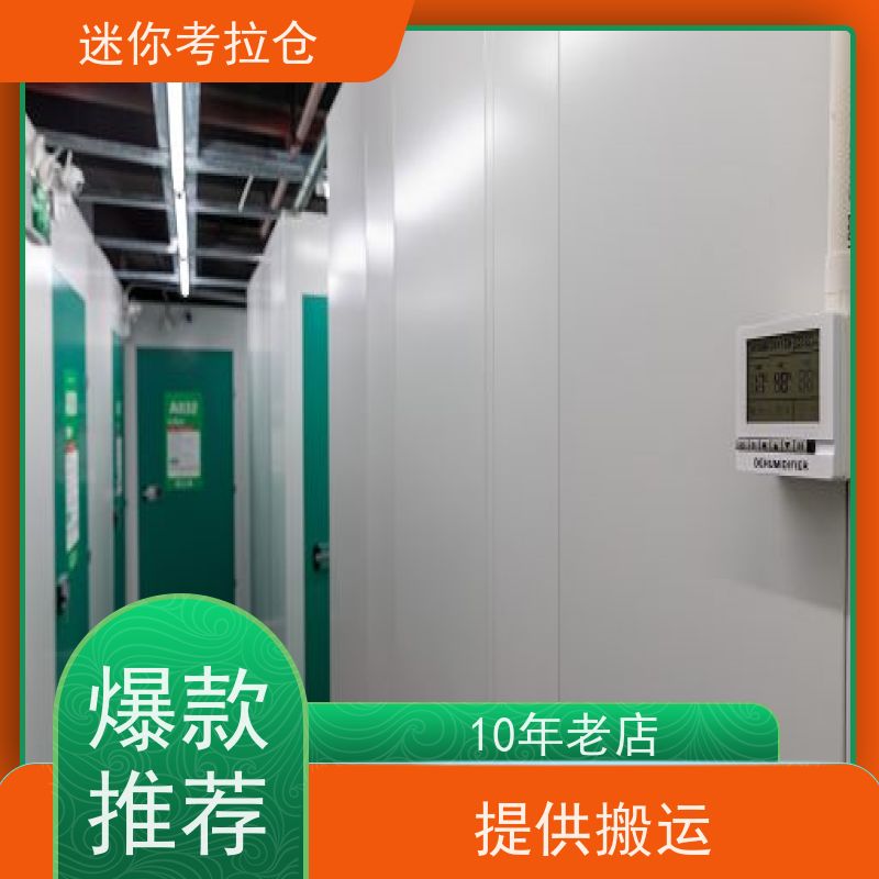 迷你考拉仓库小型存储支持定制详情电联招租
