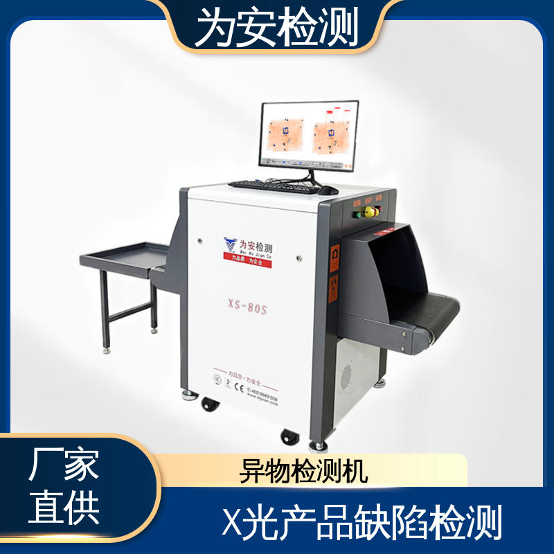 X光断针报警机 异物检测机 服装厂羽绒服异物检测 源头厂家