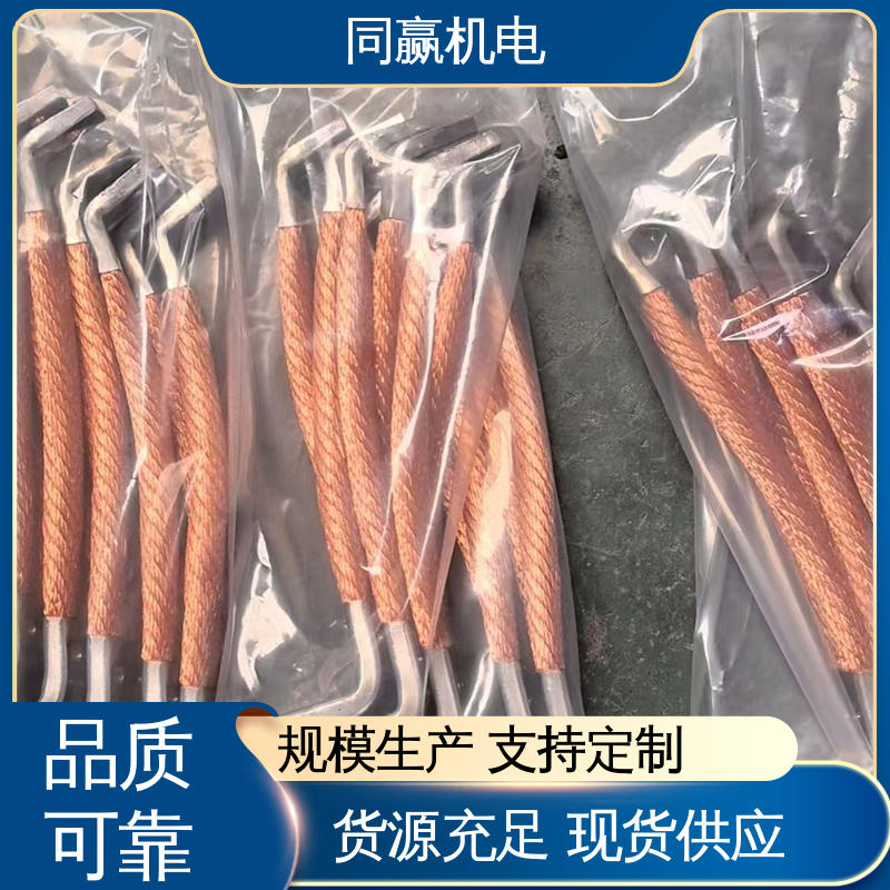 冶金行业用 铜软连接 使用寿命长 发货迅速 同赢供应