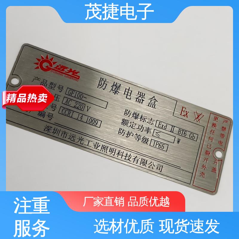 茂捷电子 免维护 不锈钢牌 持久耐用 学校植物介绍牌