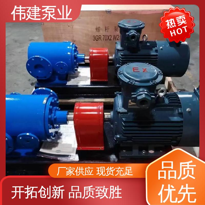 伟建供应 结构紧凑 石蜡树脂用 高压力三螺杆泵 规格齐全 