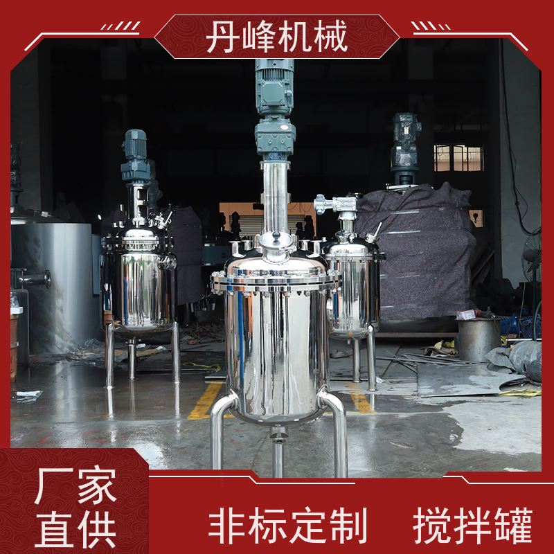 丹峰 非标定制不锈钢搅拌罐厂家机械真空罐食用菌配料罐