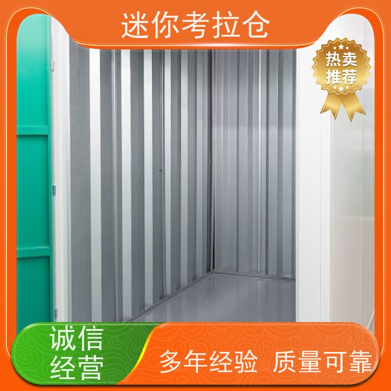 迷你考拉仓北京海淀闲置物品储存仓库价目表