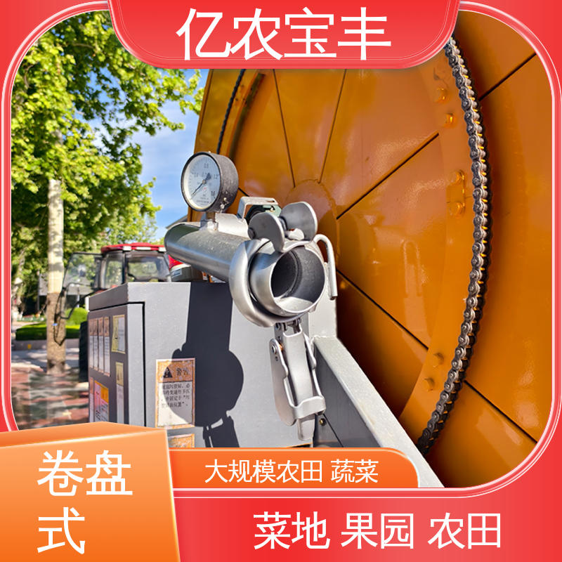 亿农宝丰 移动式 新型喷灌机 菜地 果园 农田 大棚 