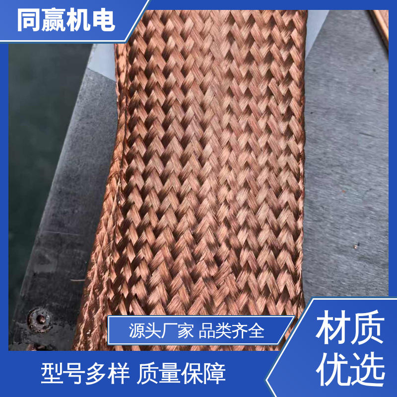 易于加工成型 发货迅速 充电桩用 铜片式软连接 同赢供应