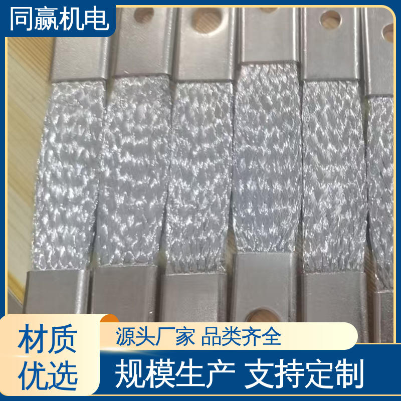 电子设备用 全铜皮软连接 镀锡打孔 发货迅速 同赢生产