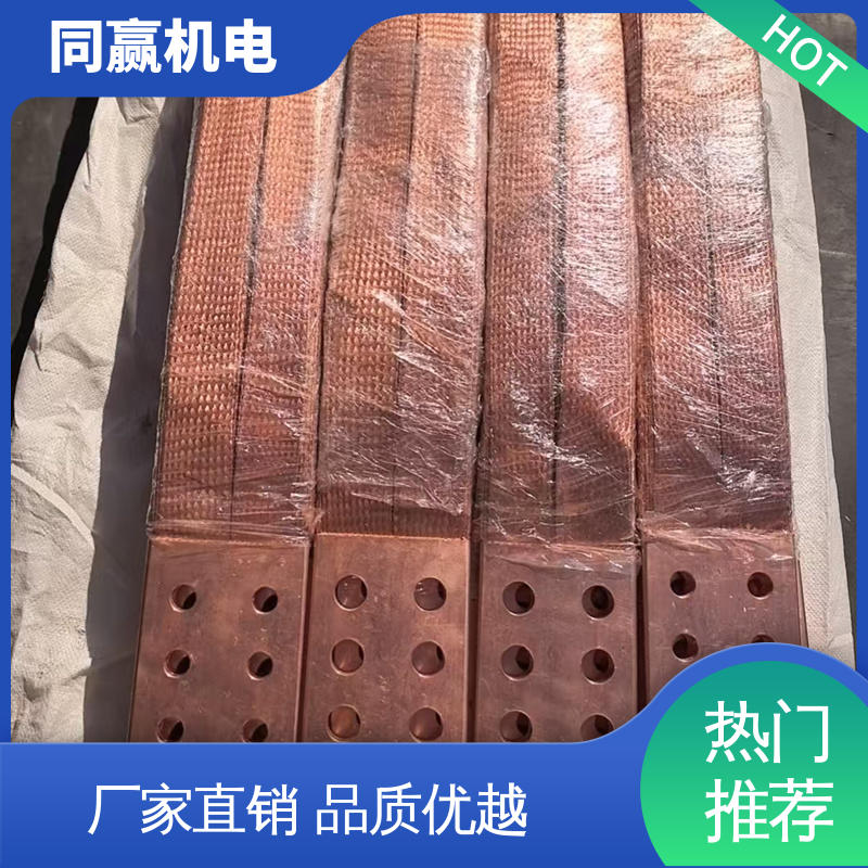 同赢生产 建筑材料 铜线软连接 工业纯铜 发货迅速 