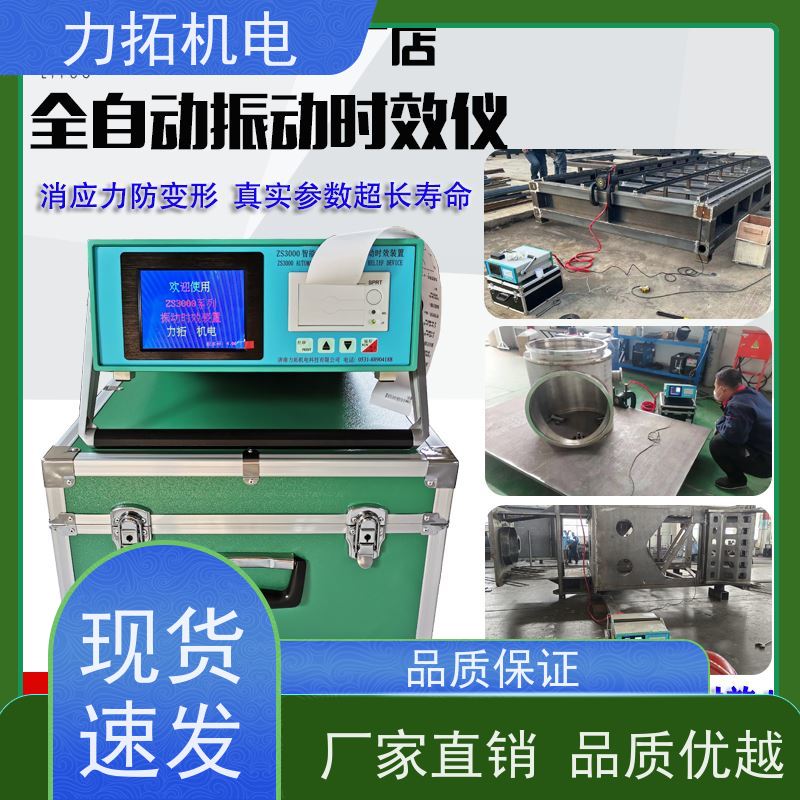 力拓机电 汽车配件专用振动时效仪 提高机械精度 焊接变形克星