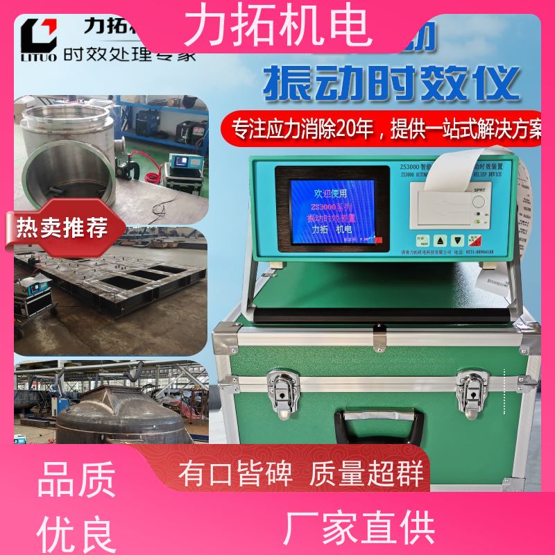 力拓机电 全自动 汽车配件专用振动时效仪 震动消除应力设备