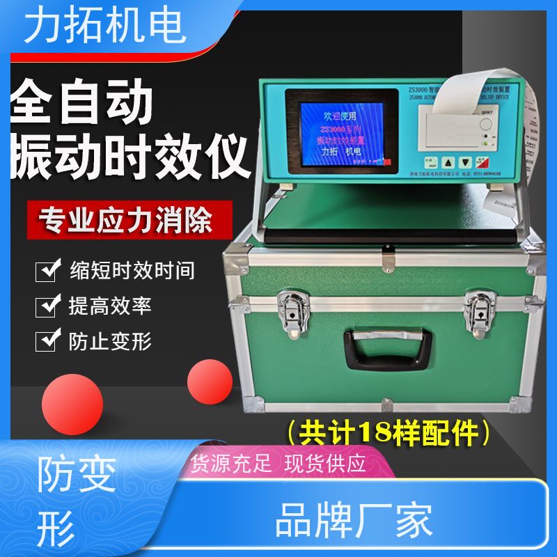 力拓机电 全自动 通用型振动时效仪 深耕五金加工 焊接变形克星