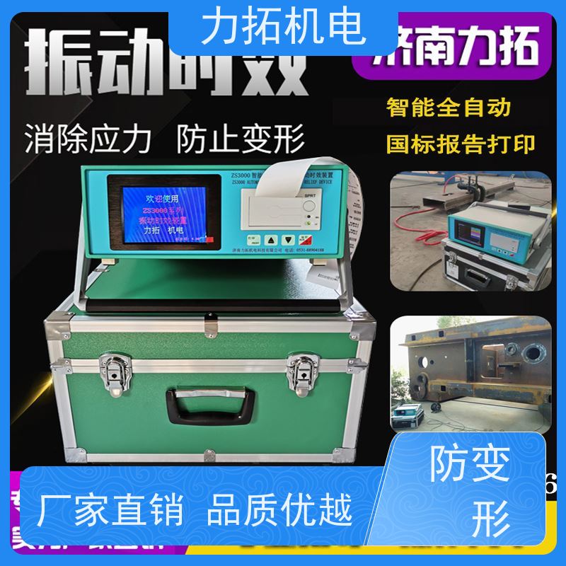 力拓机电 智能扫频 汽车配件专用振动时效仪 内应力消除设备