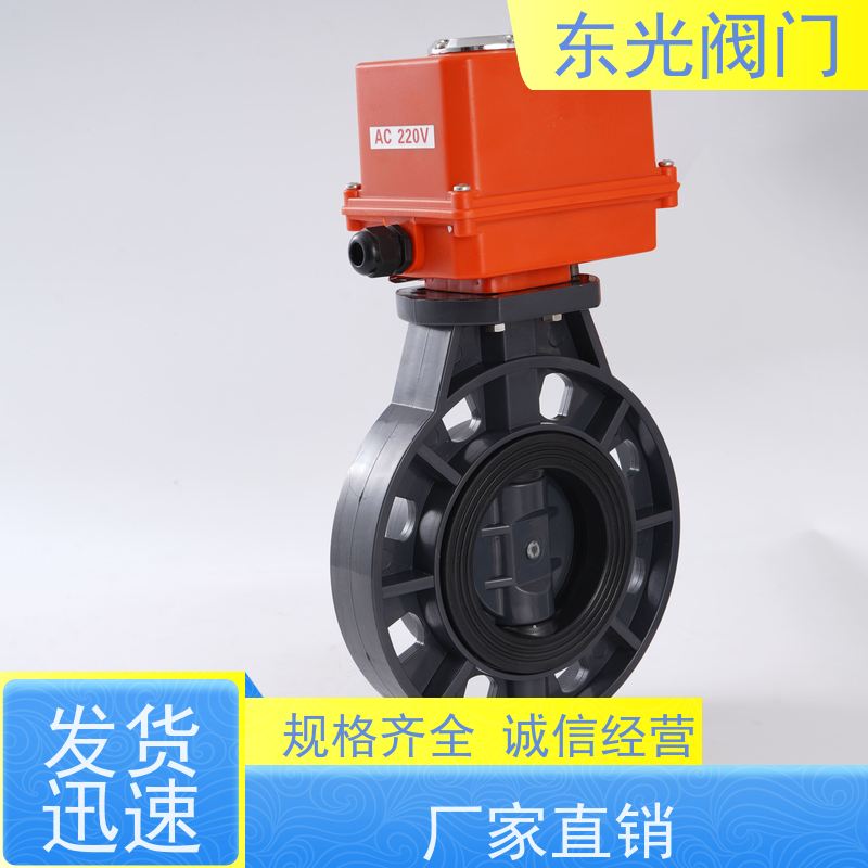 东光阀门 UPVC电动蝶阀 结构紧凑 便于安装维护 操作轻便
