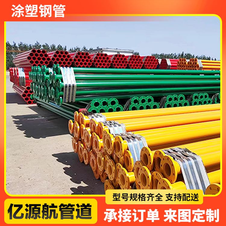 亿源航涂塑管道引水工程钢塑复合管法兰连接