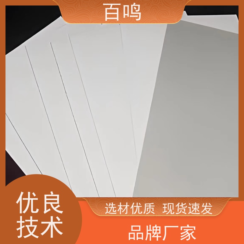百鸣 厂家销售 450克双面白板纸 适合制作需要反复开合的包装盒