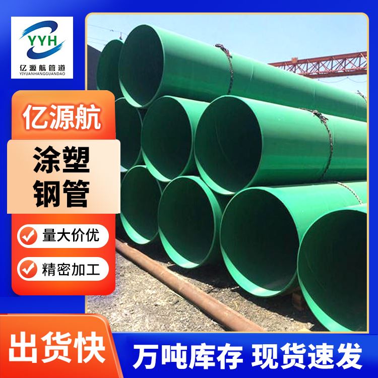 亿源航普通级暖通系统燃气输送涂塑钢管外3pe