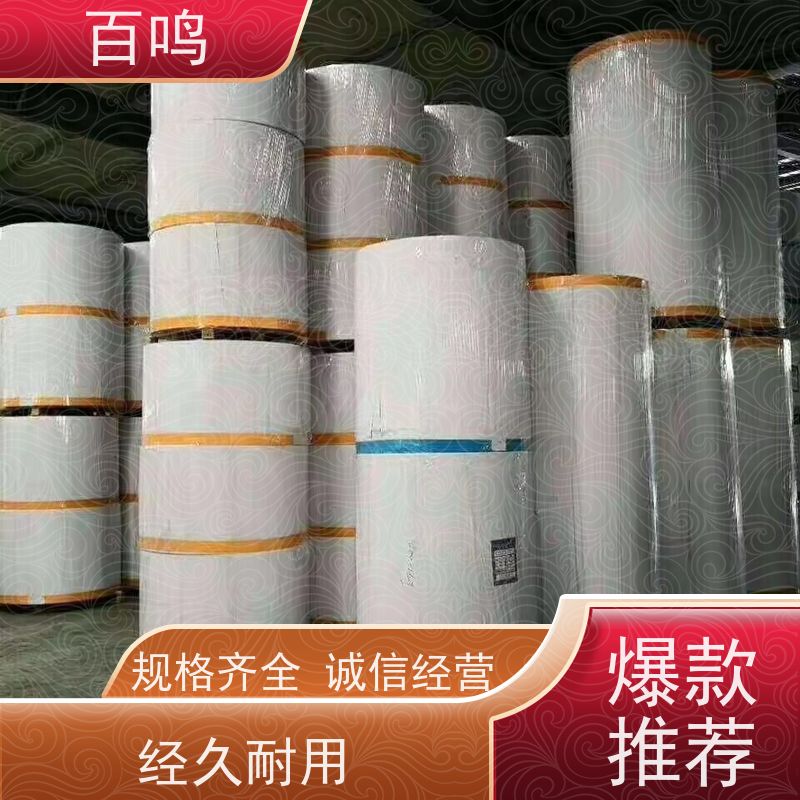 百鸣 厂家销售 手机盒专用双面白 纸质强韧 折叠时不易断裂 