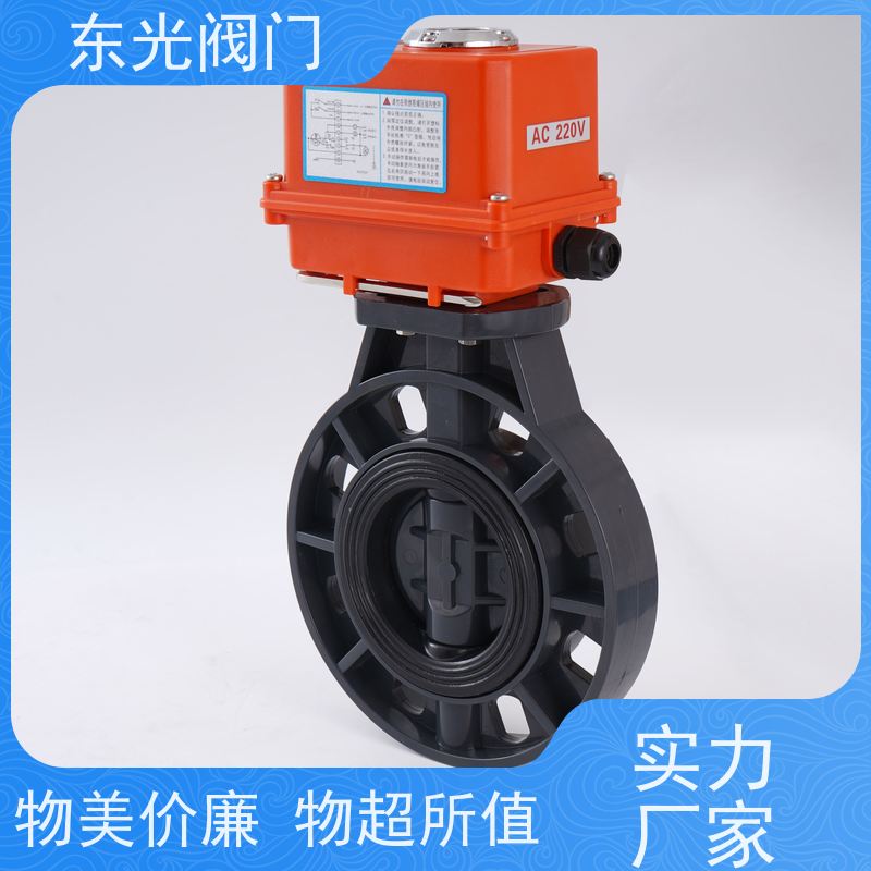 东光阀门 PVC电动蝶阀 结构紧凑 便于安装维护 操作轻便