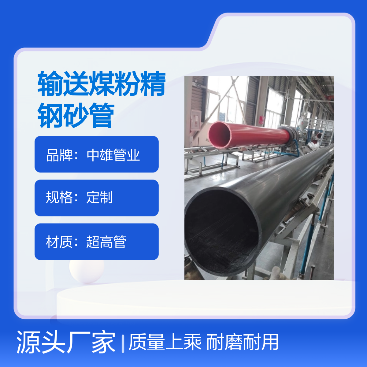 中雄管业 φ150x8 超高管精钢砂管 质量上乘 耐磨耐用