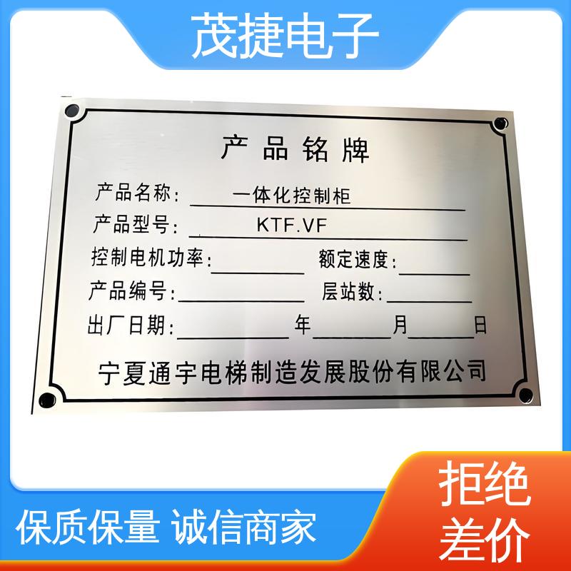不易变形 激光机电箱 金属铭牌 亚克力 茂捷供应