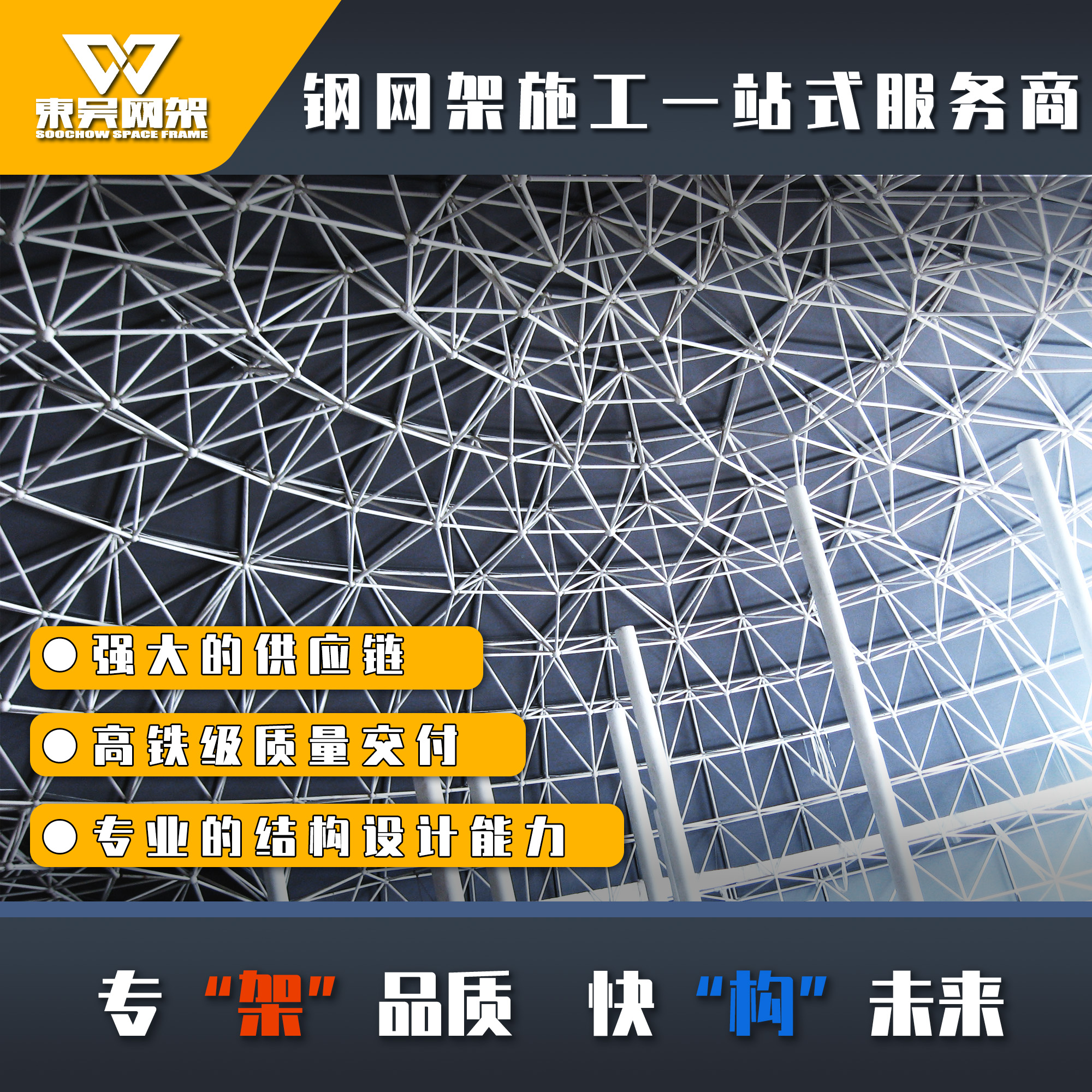 东吴 展览会馆 金属网架施工 高效率 可无蓝图建模