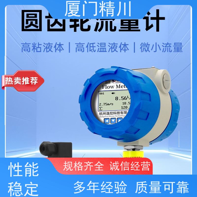 精川油脂不锈钢齿轮流量计适用脉冲流生产十多年