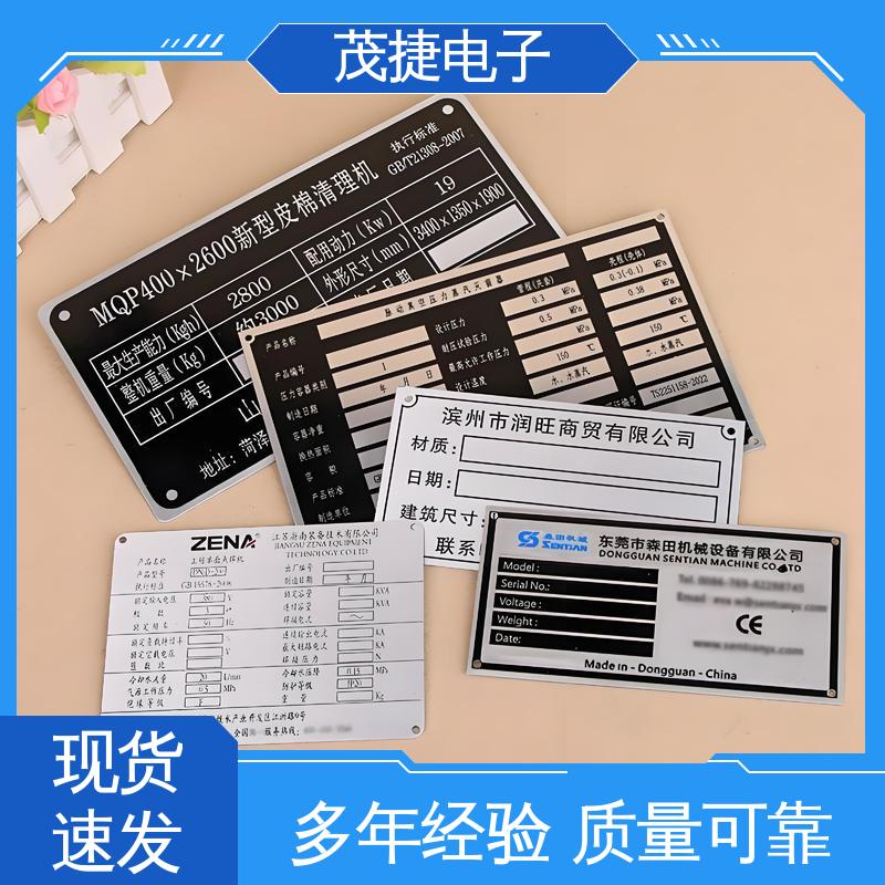 丝印 不锈钢金属铭牌 不易变形 机器设备 茂捷电子