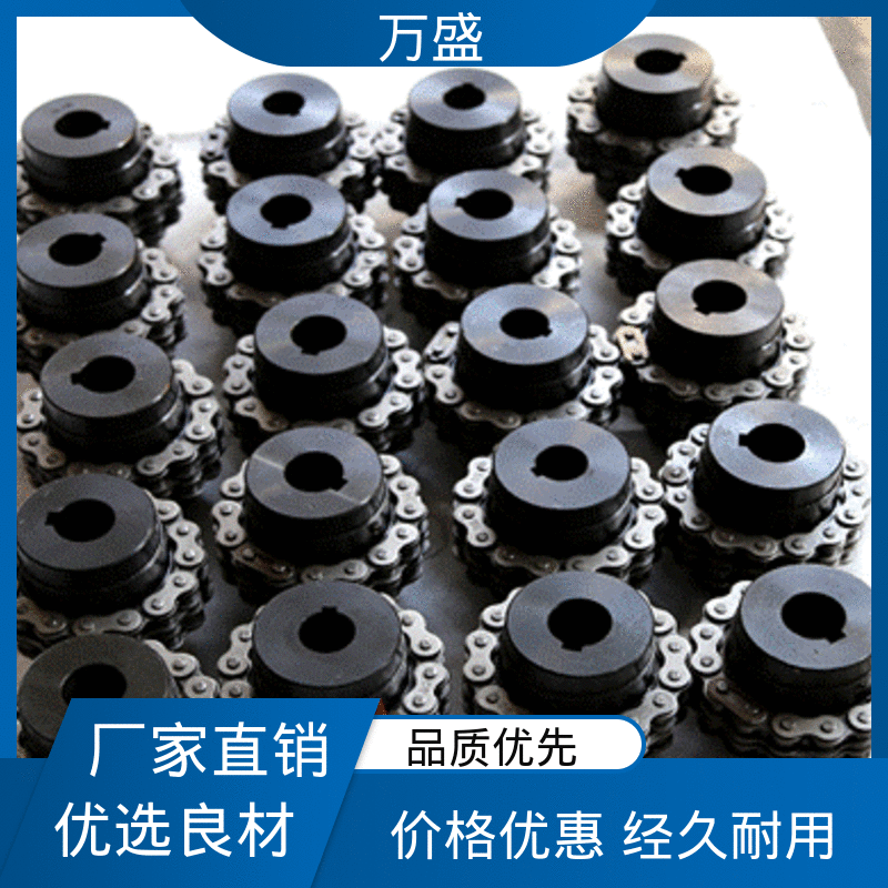 万盛 低速滚子链联轴器 GL12 定位准确 收割机专用