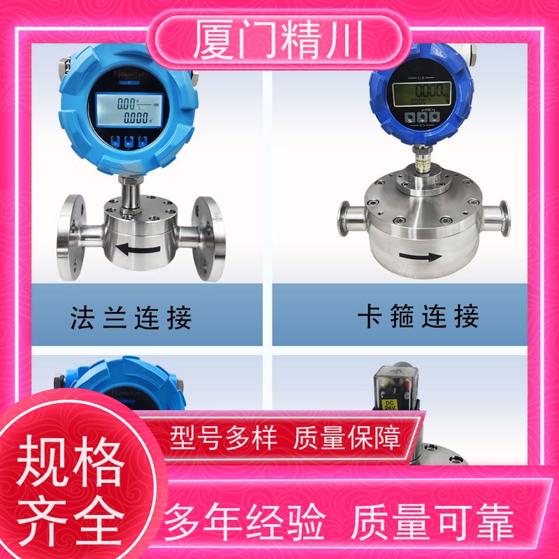精川股份 润滑系统 不锈钢齿轮流量计 安装无需前后直管段 保证品质