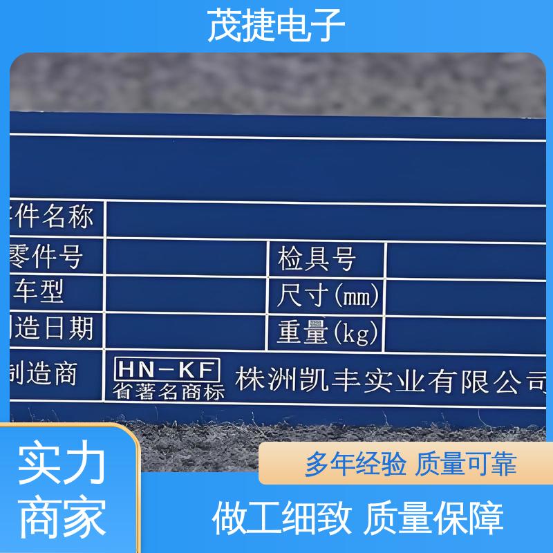 茂捷电子 铝牌 持久耐用 不易变形 冲压凹凸拉丝门