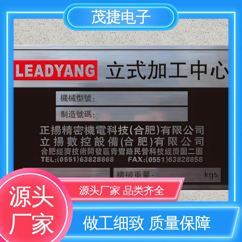 茂捷电子 学校植物介绍牌 耐腐蚀 色泽光亮 警示牌