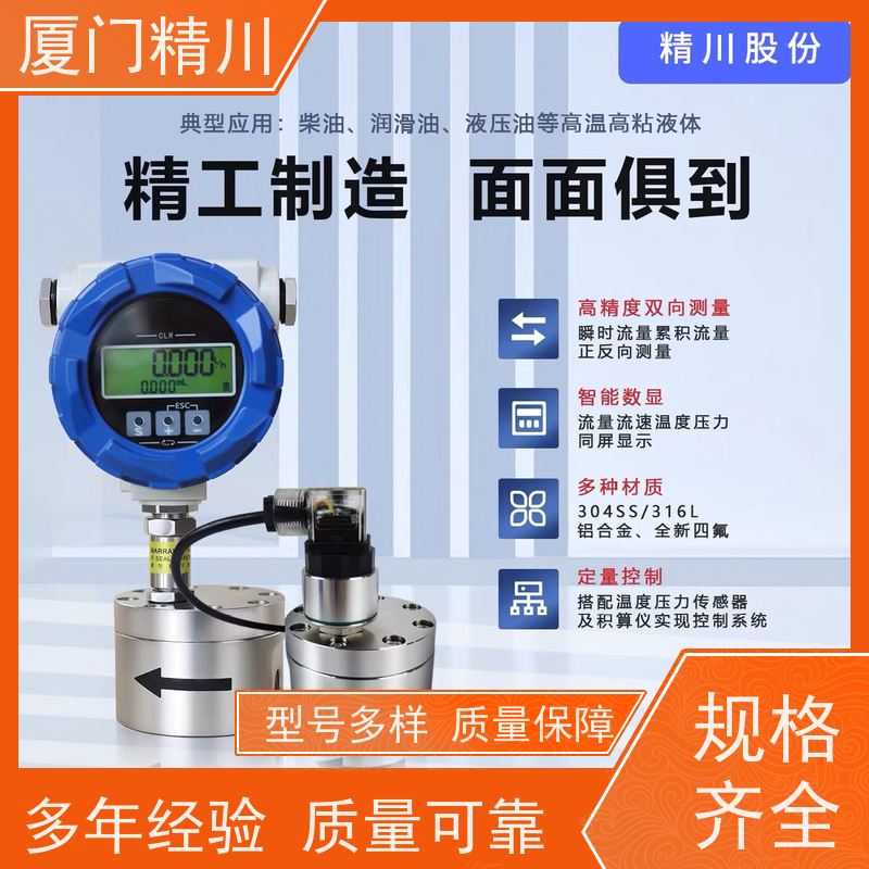 精川 AB胶 防腐型齿轮流量计 体积小 只为您好用