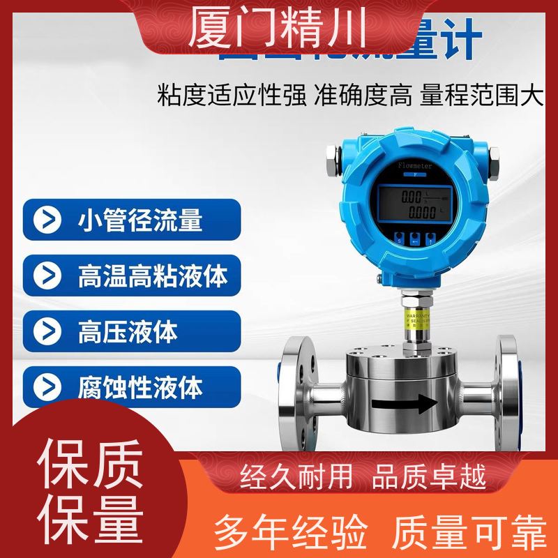 精川股份 加药系统 不锈钢齿轮流量计 适用脉冲流 坚守品质