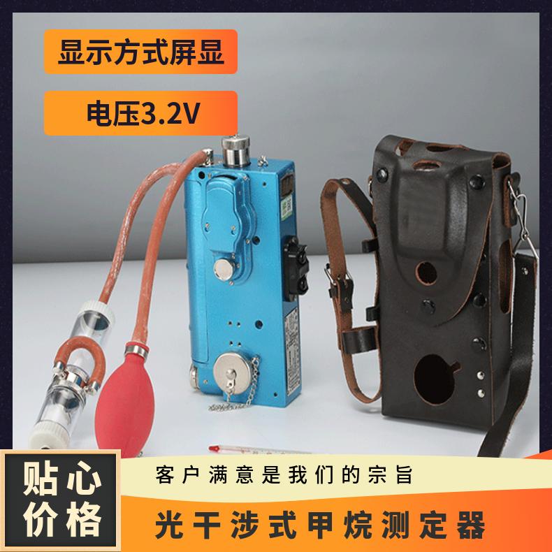 矿用CJG10/100光干涉式甲烷测定器 检测方便携带