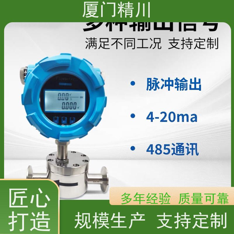精川 冷却液 不锈钢齿轮流量计 体积小 生产十多年