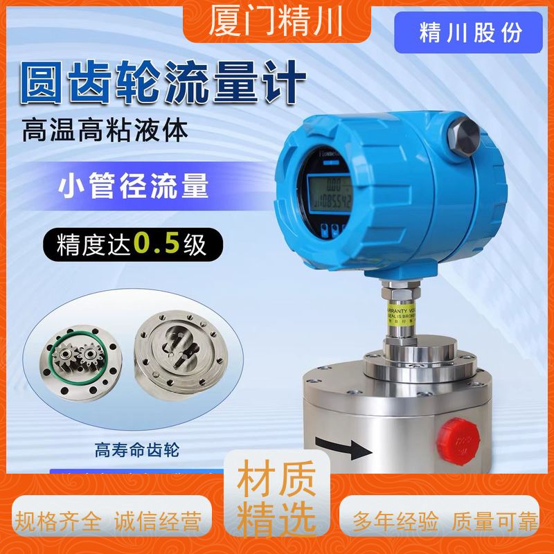 精川 润滑系统 不锈钢齿轮流量计 可测液体1L/H 有多个真实案例