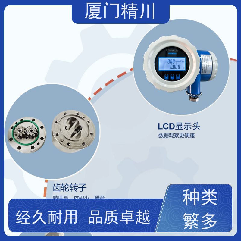 精川股份 恒流闭环系统 圆齿轮流量计 体积小 坚守品质