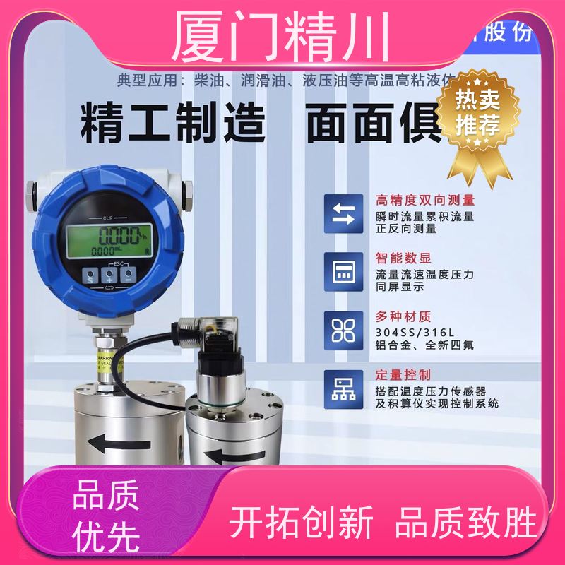 精川股份 热熔胶 防腐型齿轮流量计 可测液体1L/H 只为您好用