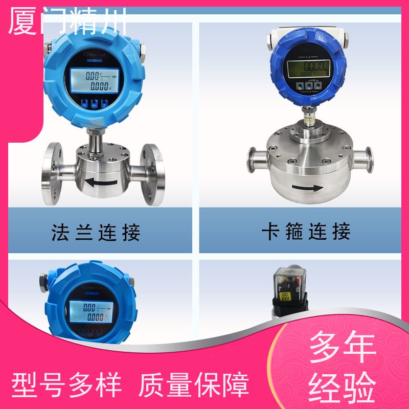 精川 油用 不锈钢齿轮流量计 可测液体1L/H 坚守品质