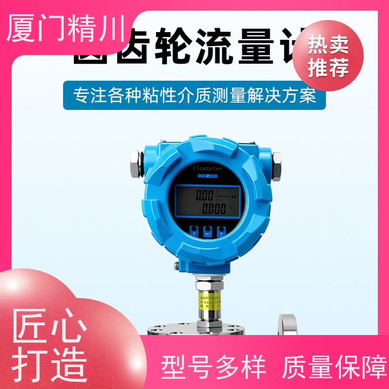 精川 AB胶 不锈钢齿轮流量计 安装无需前后直管段 生产十多年