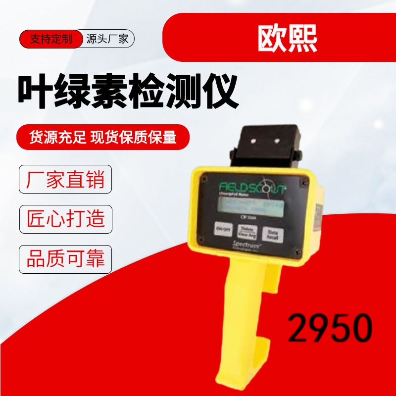 欧熙 CM 1000 叶绿素检测仪 测量时长2秒 实力厂家 品质优