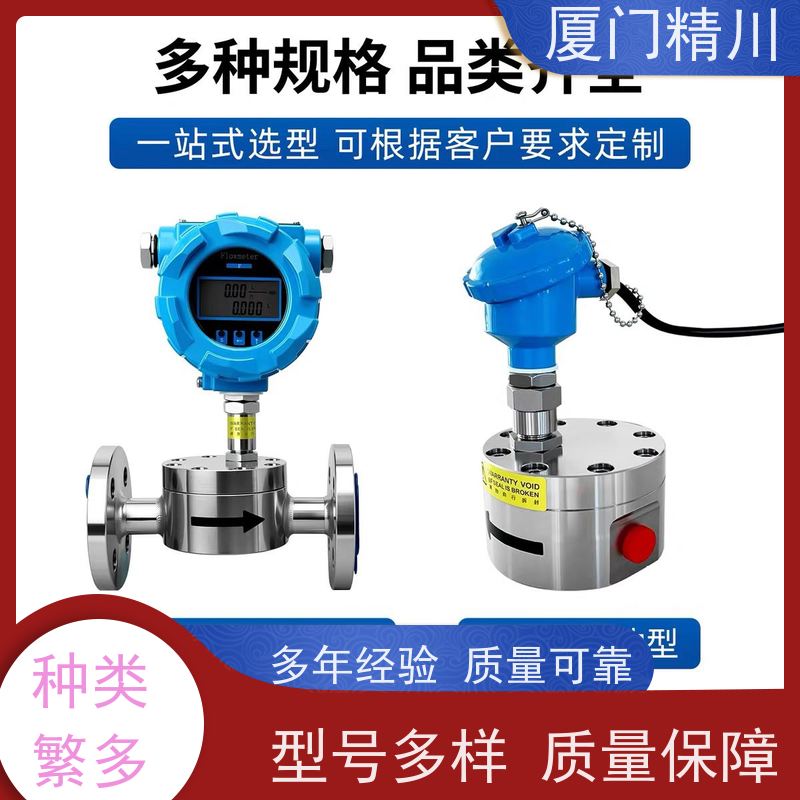 精川 电解液 PEEK材质圆齿轮流量计 体积小 有多个真实案例