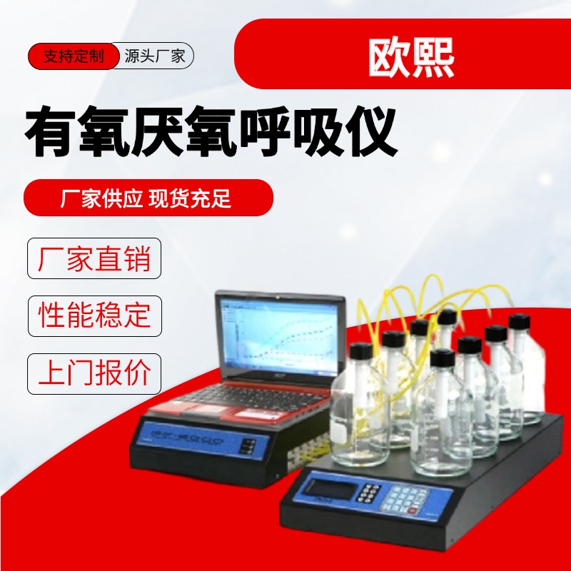 欧熙 PF-8000 有氧厌氧呼吸仪 4/8/16/24通道 货源充足 现货保质
