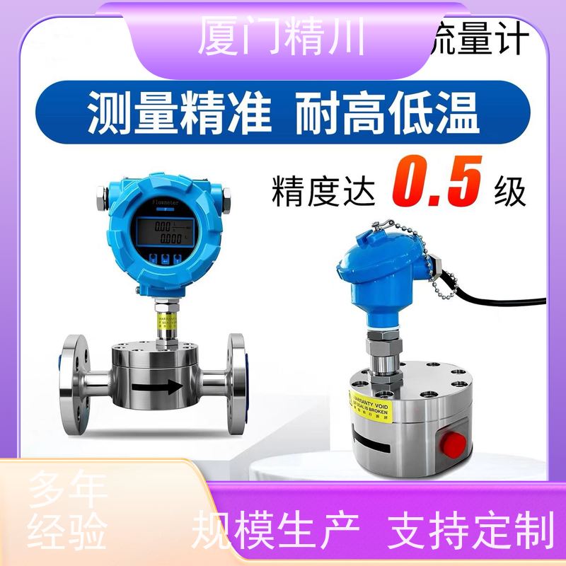 精川 润滑脂 微小型圆齿轮流量计 体积小 有多个真实案例
